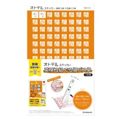 【特価セール】5訂版』対応オトデルステッカー【オトデルペン・対応書籍は別売りです】 オトデルペン用『英検3級でる順パス単