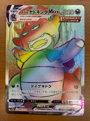 【300円スタート】　ガラルヤドキングV sr,エネコ　ワールドチャンピオン　他 ガラルヤドキングV(SA)【SR】{080/070}