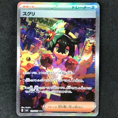 スグリSAR 変幻の仮面 スグリ(ポケモンカードsv6 変幻の仮面)