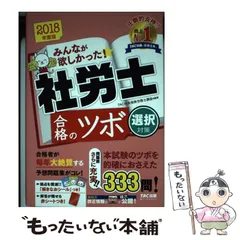 2024年最新】TAC社会保険労務士講座の人気アイテム - メルカリ