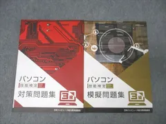 日本コンピュータ能力教育協議会 パソコン技能検定 対策/模擬問題集 3級 状態良 2021 計2冊 012S4B