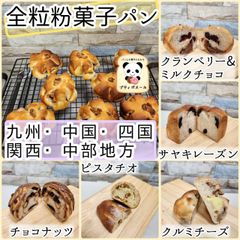 ◇全粒粉入り　菓子パン◇　６個　九州・中国・四国・関西・中部地方の方　キタノカオリ全粒粉使用　焼き立てパン