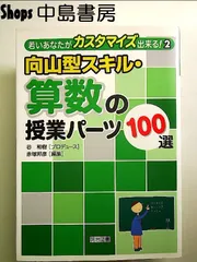 2024年最新】向山型算数の人気アイテム - メルカリ