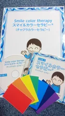 【通信教育資格保証付21000円♥️スマイルカラーセラピーレベル1 ♥️】復職に是非！