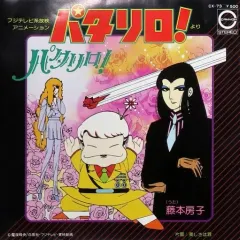 2025年最新】パタリロ lpの人気アイテム - メルカリ