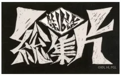 2026年最新】天元突破グレンラガン対キルラキル展の人気アイテム