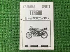 割引相談可】tzr50r 4eu サービスマニュアル - メルカリ