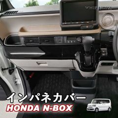 【送料無料】N-BOX JF5 JF6 HONDA NBOX N-BOXカスタム ホンダ インパネカバー インパネパネル センターコンソールガーニッシュ whiplinks ウィップリンクス