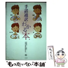 2024年最新】全国手話通訳問題研究会の人気アイテム - メルカリ