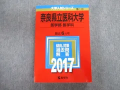 2026年最新】奈良県立医科大学 赤本の人気アイテム - メルカリ
