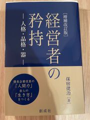 経営者の矜持