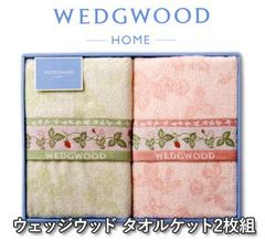 Wedgwood タオルケット ブルー ピンク 2枚組 ワイルドストロベリー