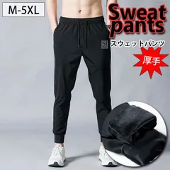 【在庫限り】メンズ 裏起毛ジョガーパンツ