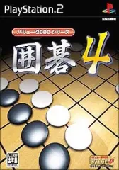 【中古】PS2ソフト バリュー2000シリーズ 囲碁4