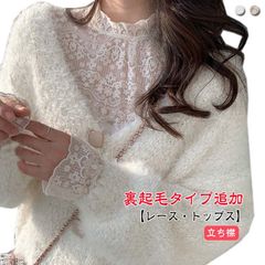 トップス  重ね着 花柄 レース インナー?カットソー レディース 肌隠し スタンドカラー ブラウス 透け感  立ち襟 トップス レイヤード?体型カバー シースルー レーストップス 裏起毛?秋冬 ハイ#sowa6585584