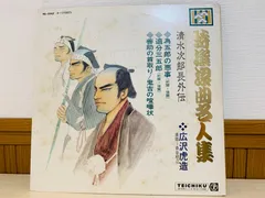 3LP 特選浪曲名人集 清水次郎長外伝 広沢虎造 TEICHIKU / NL-2363~5 L22