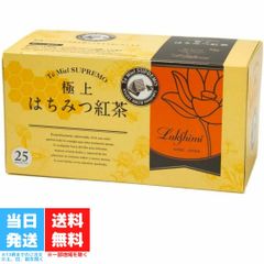 はちみつ紅茶 ラクシュミー 極上はちみつ紅茶 Lakshimi ティーバッグ 25袋入り 個包装 蜂蜜 紅茶専門店 ギフト ティーパック 送料無料