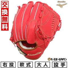MIZUNO ミズノグローバルエリート 軟式グラブ 1AJGR28501 投手用