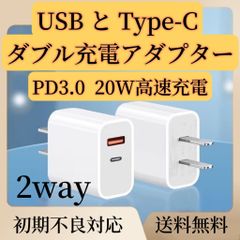 高速充電器 USB+Type-C ACダブル充電アダプター (USB-A&USB-C 2ポート/20W PD3.0) iPhone 電源アダプター タイプC スマホ充電器 アンドロイド充電アダプター ACチャージャー 多機種対応