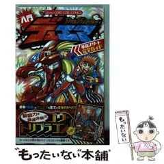 【デュエルマスターズ 機神装甲ヴァルボーグ】伊原しげかつ先生サイン入り 機神装甲ヴァルボーグ 超竜ザシャック デュエルマスターズカード