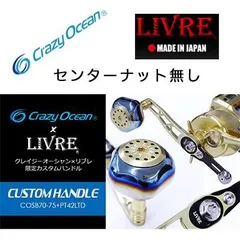 リブレ クレイジーオーシャン 98 ダイワ 悪しき