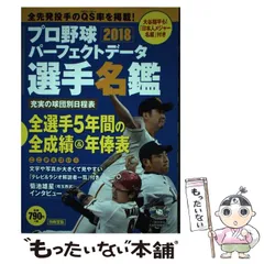 2024年最新】プロ野球 選手名鑑 2018の人気アイテム - メルカリ