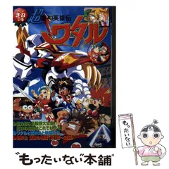 ⑤ カードダス　ディスプレイ　台紙　超魔神英雄伝　ワタル　当時物　非売品 Yahoo!オークション -「カードダス」(魔神英雄伝ワタル) (ま行