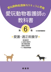 動物看護師 教科書  インターズー 動物看護の教科書 第1巻 | 公益社団法人日本動物病院福祉協会