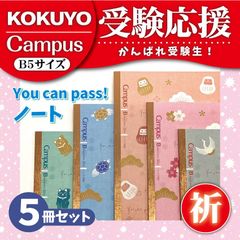 受験生 応援グッズ