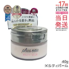 plus eau プリュスオー メルティバーム 40g スタイリング トリートメントバーム ホワイトフローラル＆ペアーの香り