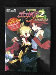 魔界戦記ディスガイア2 ザ・コンプリートガイド〔PS2&PSP(R)