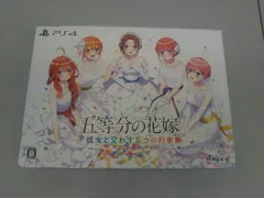 PS4 五等分の花嫁 ~彼女と交わす五つの約束~ 限定版