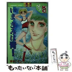 【中古】 星のリール ５/講談社/板本こうこ 中古】 星のリール 5/講談社/板本こうこ
