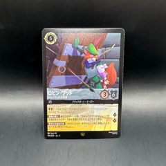 ロルカナ ロビンフッド ロビン フッド レジェンダリー
