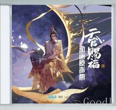 交換無料！ 8/18まで】天官賜福 サントラ CD レコード アニメ