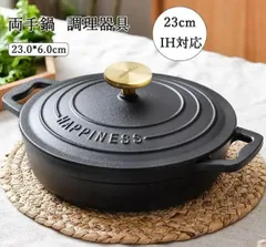 鋳鉄鍋 両手鍋 なべ 23cm ストウブ ストウブ鍋 ガス火 おしゃれ かわいい 調理器具 北欧 保温 LLXJ0102