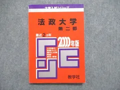 2024年最新】法政 第二の人気アイテム - メルカリ