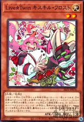 ライブツイン　キスキルフロスト　リィラトリート　トラブルサニー　プリズマ　3枚 遊戯王 ライブツイン キスキルフロスト リィラトリート プリズマ