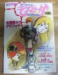 天野喜孝　月空の戦士　額付きポスター kazaru <カザル> │天野喜孝 額装版A3サイズクリアポスター(黎明)