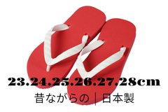 日本製 | ビーチサンダル | レッド×ホワイト | 23.24.25.26.27.28cm