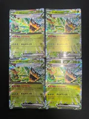 オーガポン みどりのめんex(RR)　4枚セット