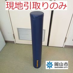 【現地引取りのみ、リユース品】　ヨガポール　紺色　傷汚れあり
