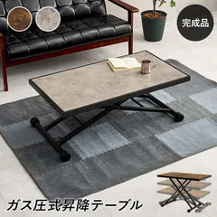 2025年最新】テーブル 完成品 昇降式の人気アイテム - メルカリ