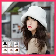 【スタッフおすすめ！】 バケットハット レディース ハット 帽子 ファー ふわふわ 冬 暖 ハット 防寒/あったか もこもこ/フェイクファー ふわふわもこもこの触り心地が良いフェイ おすすめ おしゃれ　人気 上品 89HEIMAI-003
