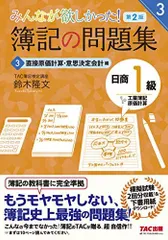 みんなが欲しかった! 簿記の教科書&問題集 1級 みんなが欲しかった! 簿記の教科書 日商1級 商業簿記・会計学3