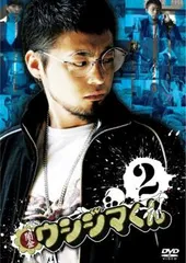 闇金 ウシジマくん 2(第4話～第6話)【邦画 中古 DVD】ケース無:: レンタル落ち