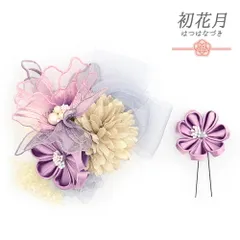 髪飾り 成人式 つまみ細工 振袖 袴 2点セット 花 リボン 紫 白 水色 ピンク レース パール 小さい 京都 西陣 京あそび かんざし No.12-0496