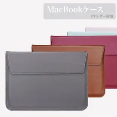 【送料無料】MacBookケース　PCケース　PU レザー