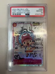 ワンピースカード　PSA10 チョッパー　コミパラ チョッパー コミパラの買取価格と値段相場【ワンピースカード