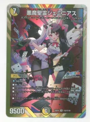 悪魔精霊 ジェミニアス(サインシク) DM24-EX4/秘2/SR/悪魔聖霊ジェミニアス【シークレットレア